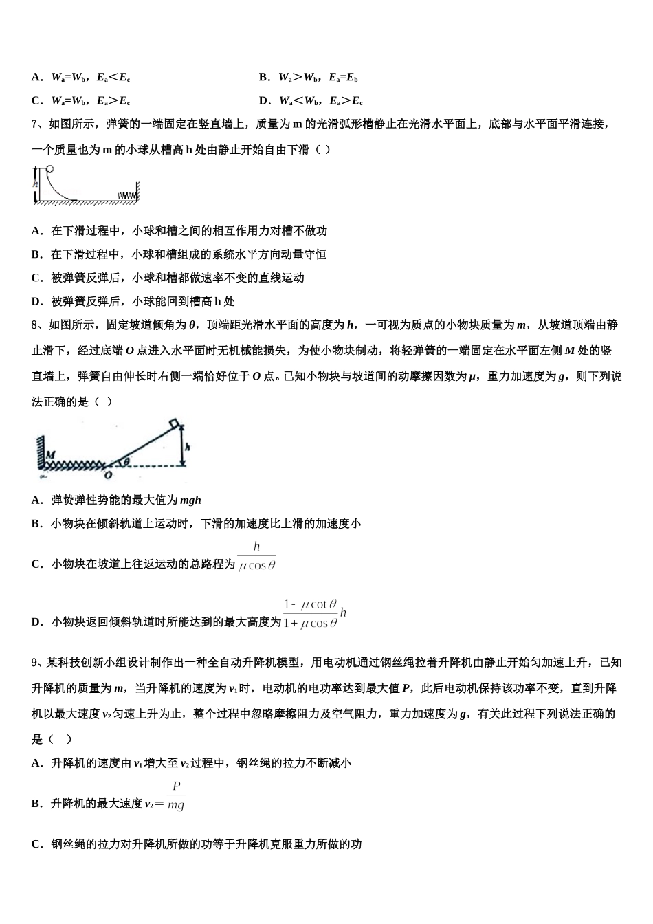 2025届湖南省长沙市开福区长沙市第一中学物理高一下期末质量跟踪监视试题含解析_第3页