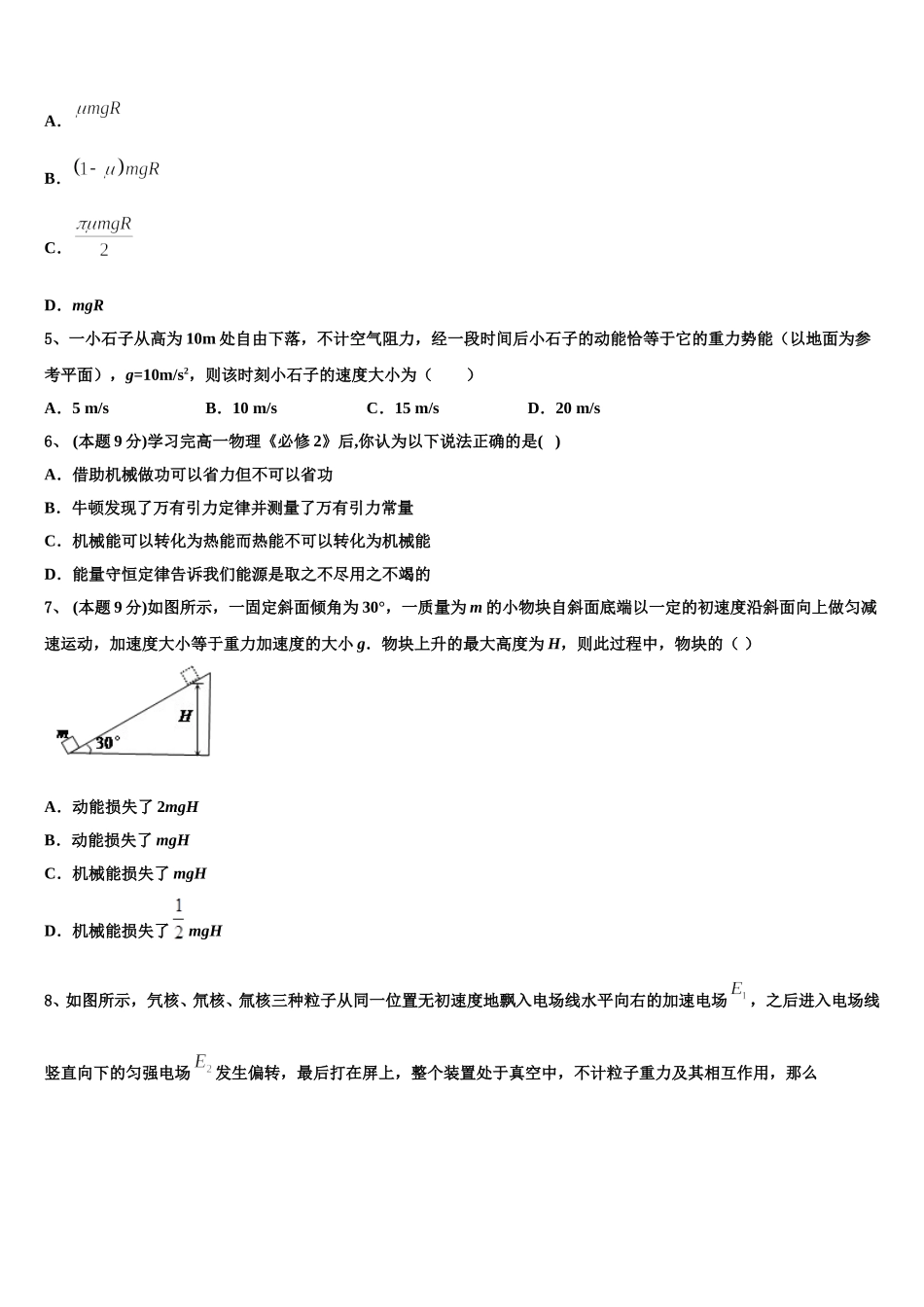 2025届湖南省古丈县一中高一物理第二学期期末检测试题含解析_第2页