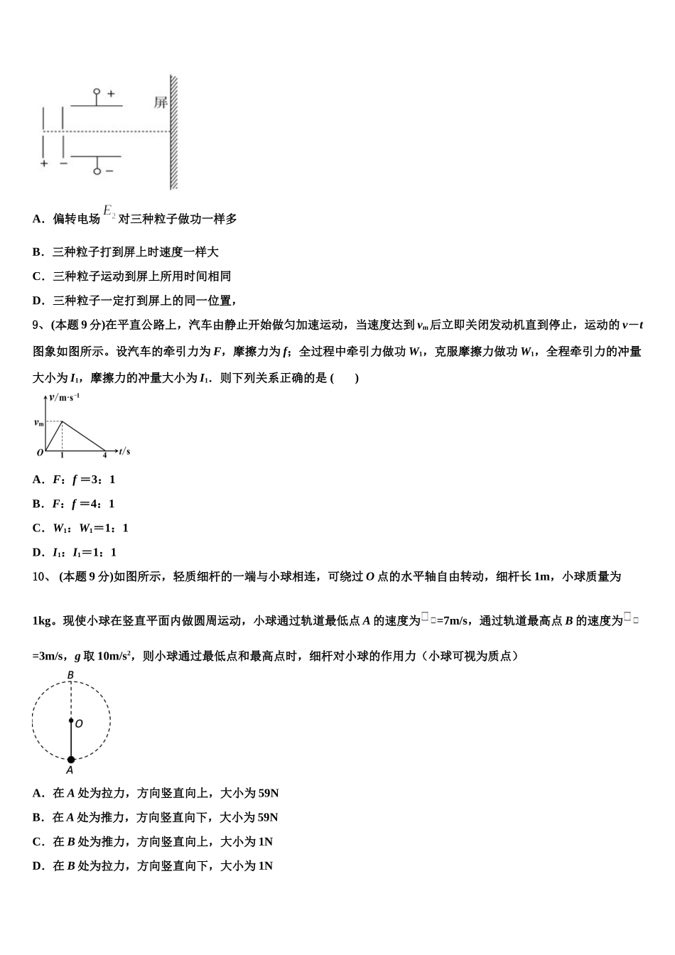 2025届湖南省古丈县一中高一物理第二学期期末检测试题含解析_第3页