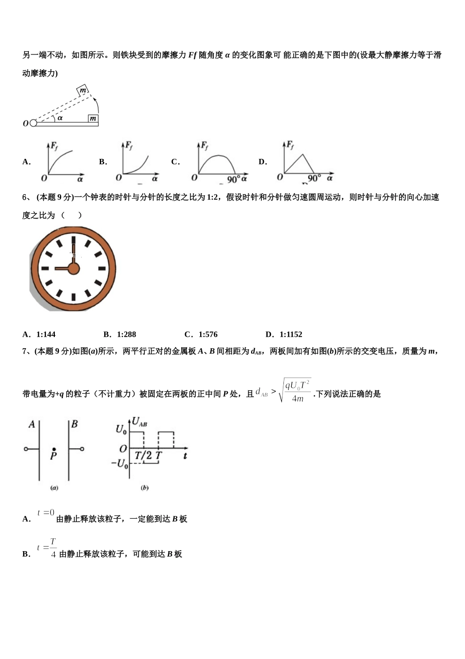 2024-2025学年湖南省邵阳县物理高一下期末复习检测试题含解析_第2页