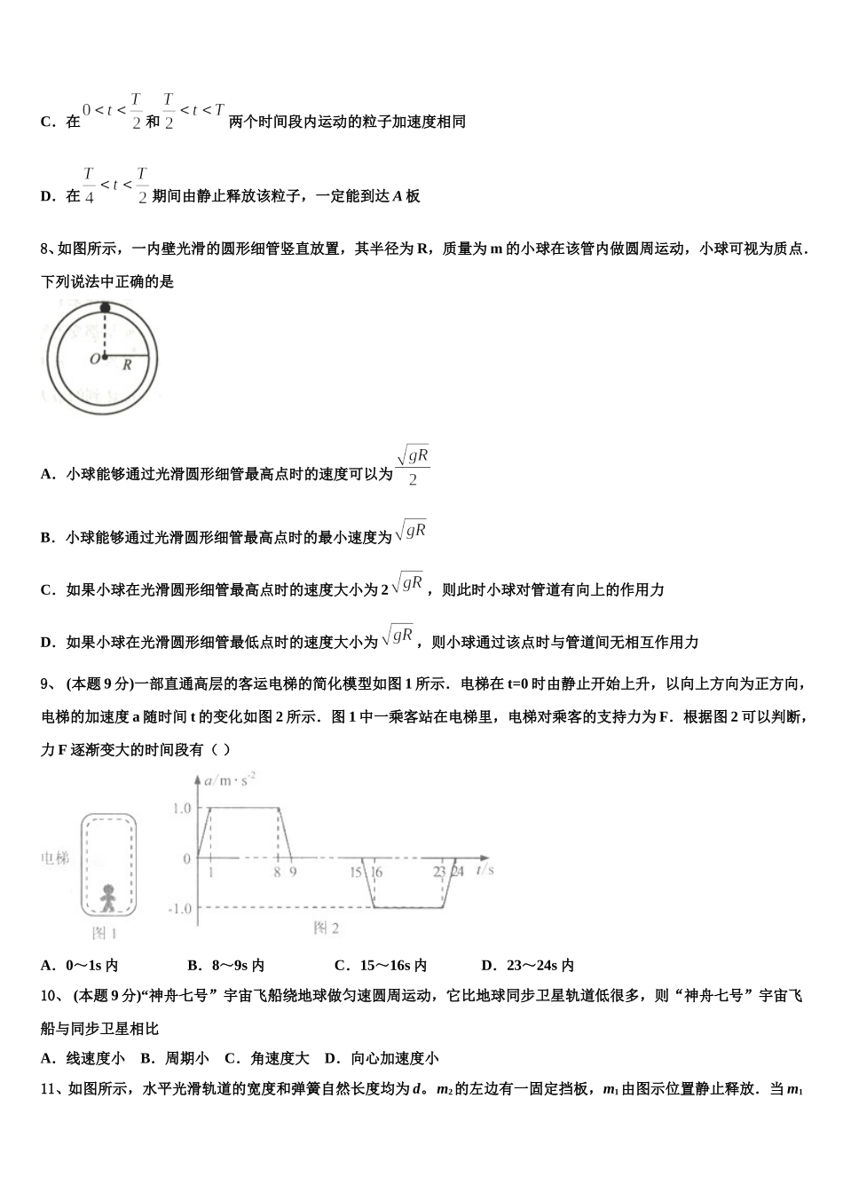 2024-2025学年湖南省邵阳县物理高一下期末复习检测试题含解析_第3页