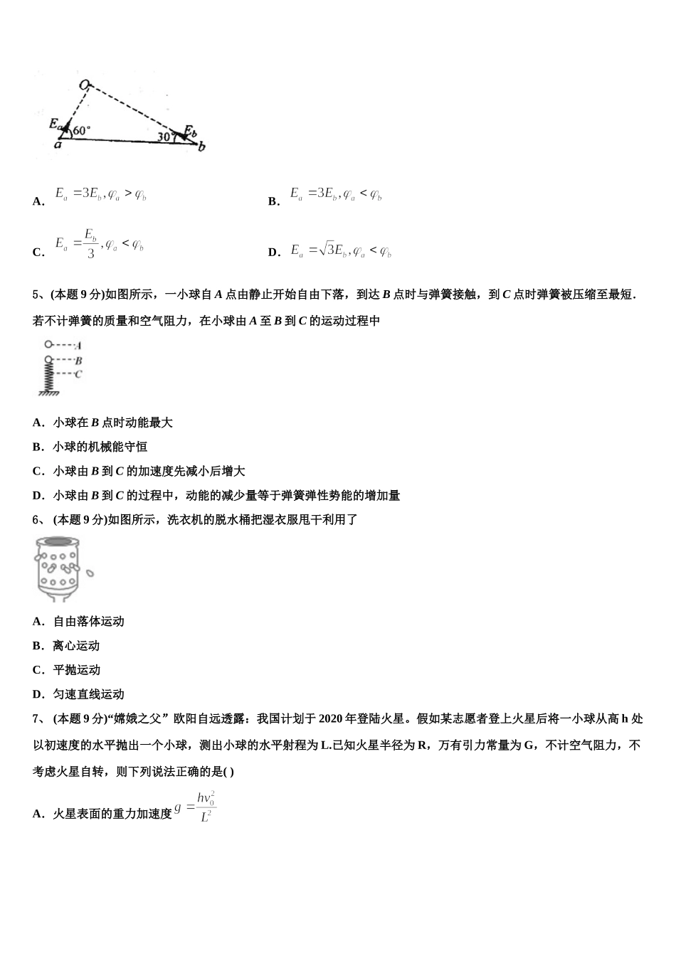 2025年湖南省浏阳市第三中学物理高一下期末教学质量检测模拟试题含解析_第2页