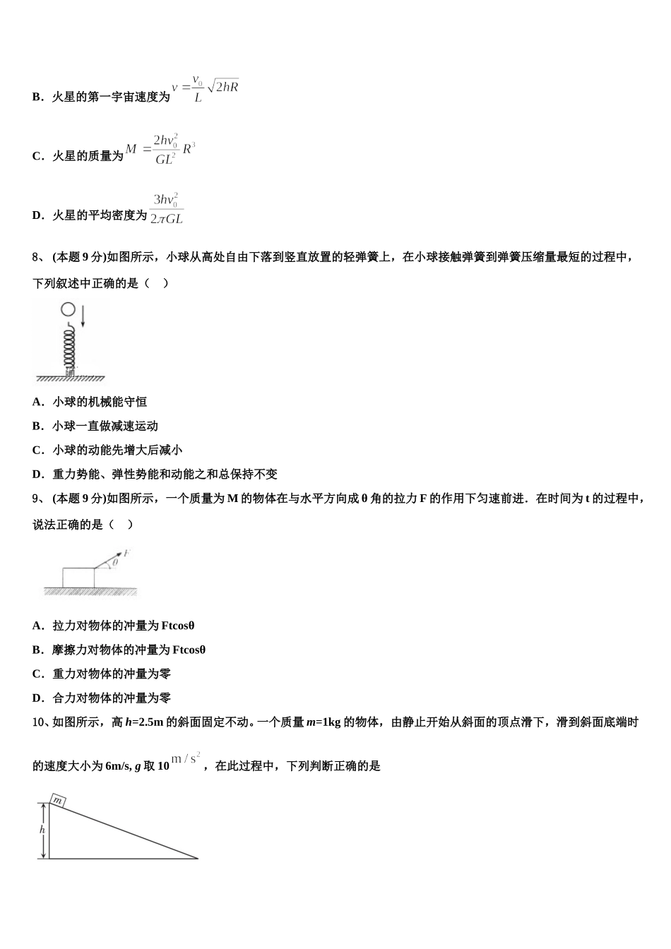 2025年湖南省浏阳市第三中学物理高一下期末教学质量检测模拟试题含解析_第3页