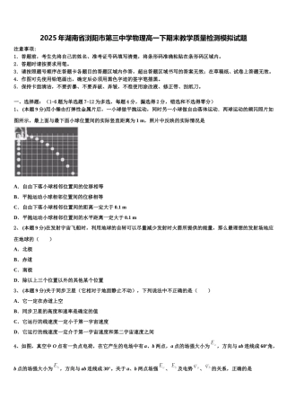 2025年湖南省浏阳市第三中学物理高一下期末教学质量检测模拟试题含解析