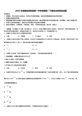 2025年湖南省岳阳县第一中学物理高一下期末达标测试试题含解析