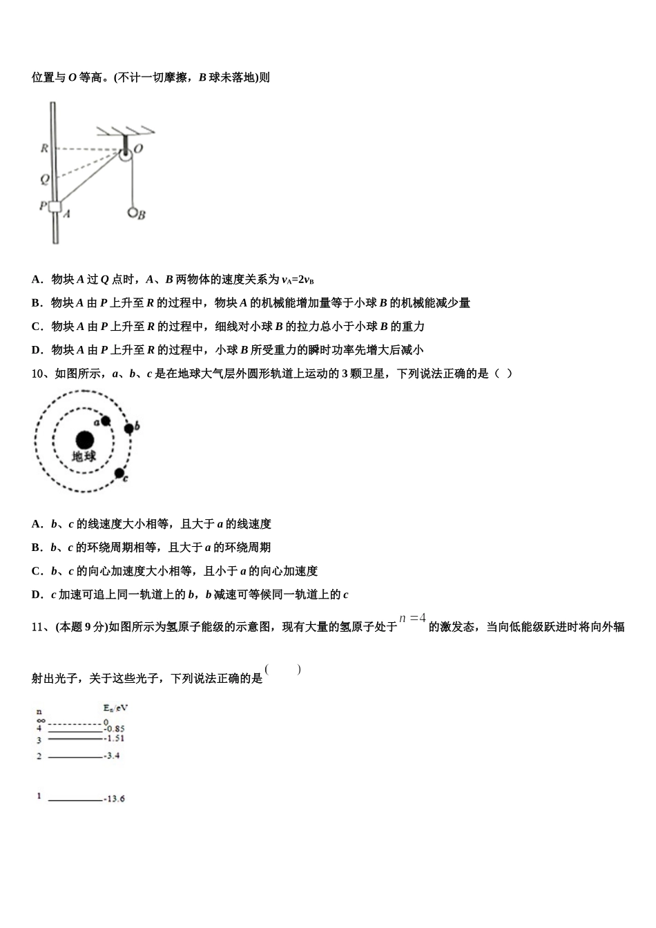 湖南省浏阳一中、株洲二中等湘东七校2025届高一物理第二学期期末质量检测试题含解析_第3页