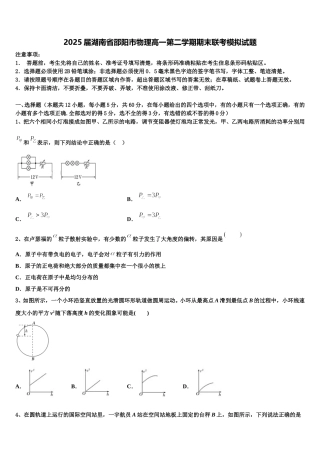 2025届湖南省邵阳市物理高一第二学期期末联考模拟试题含解析