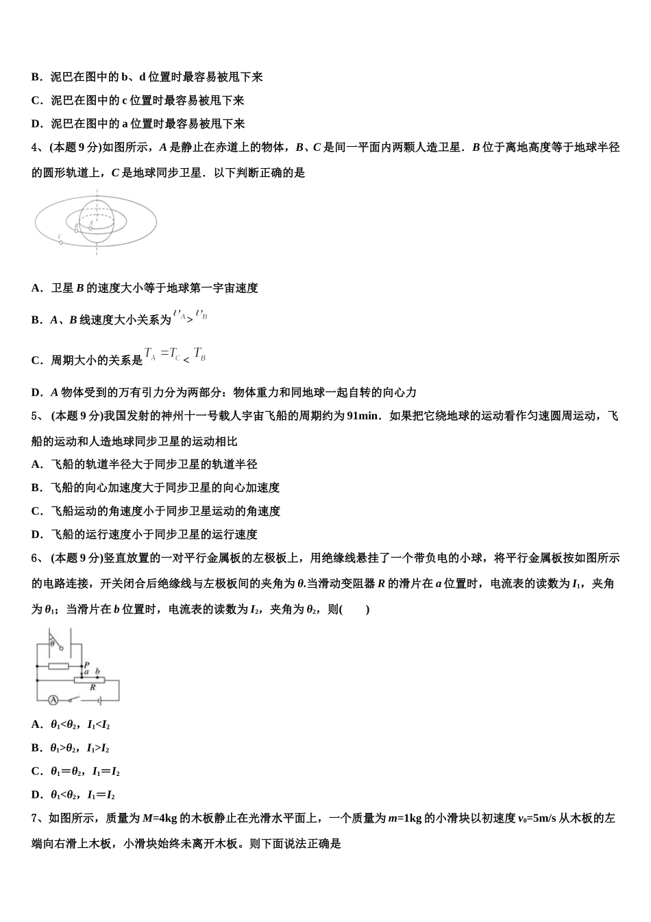 湖南省长沙麓山国际实验学校2025年高一下物理期末学业质量监测模拟试题含解析_第2页