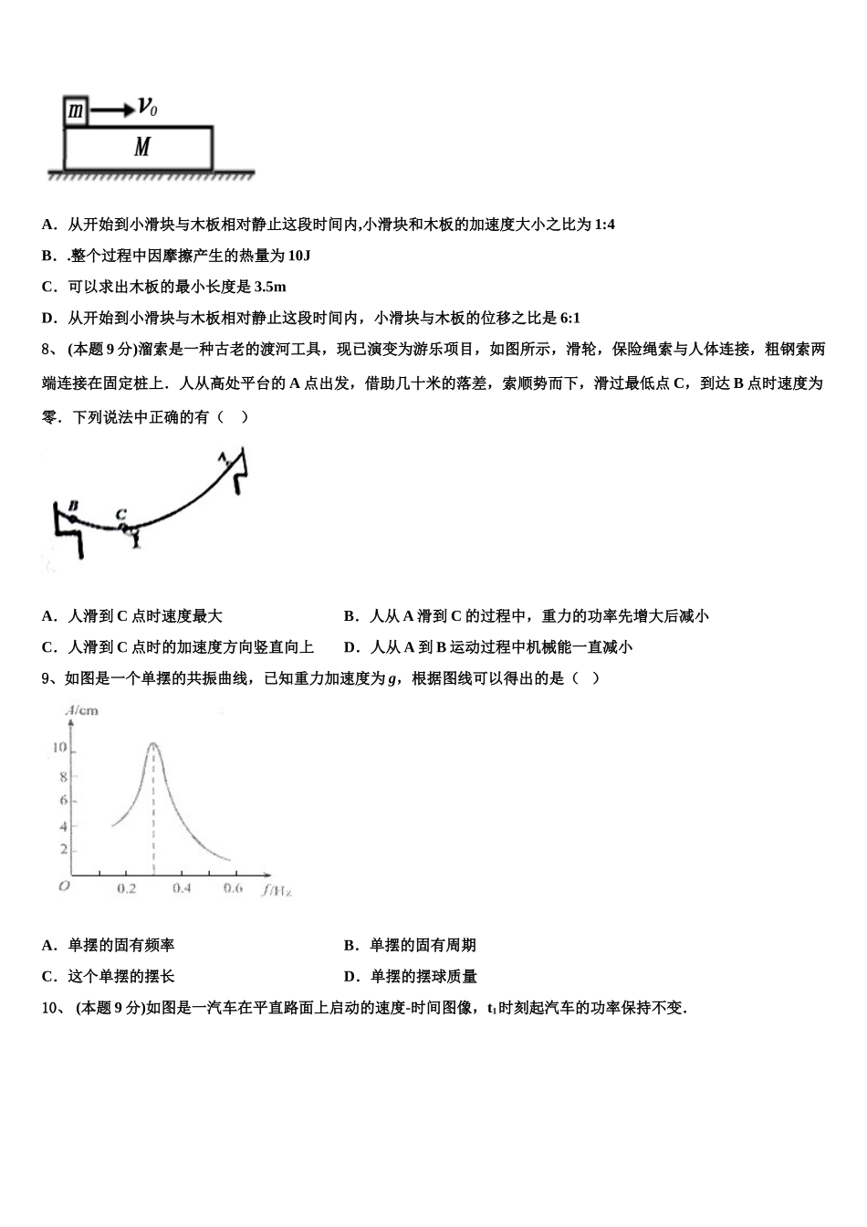 湖南省长沙麓山国际实验学校2025年高一下物理期末学业质量监测模拟试题含解析_第3页