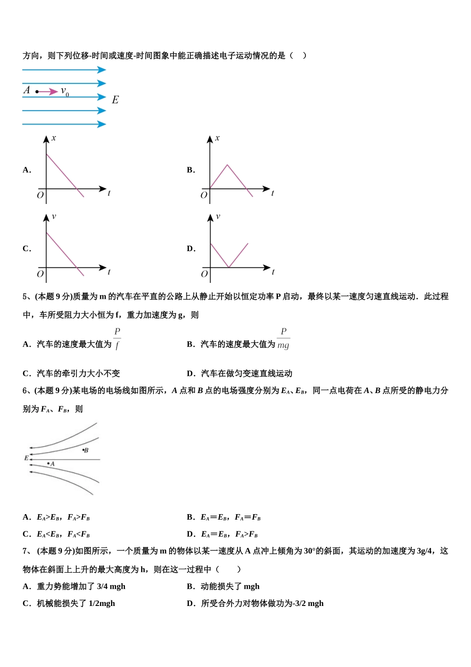 2025年湖南省物理高一下期末质量跟踪监视模拟试题含解析_第2页