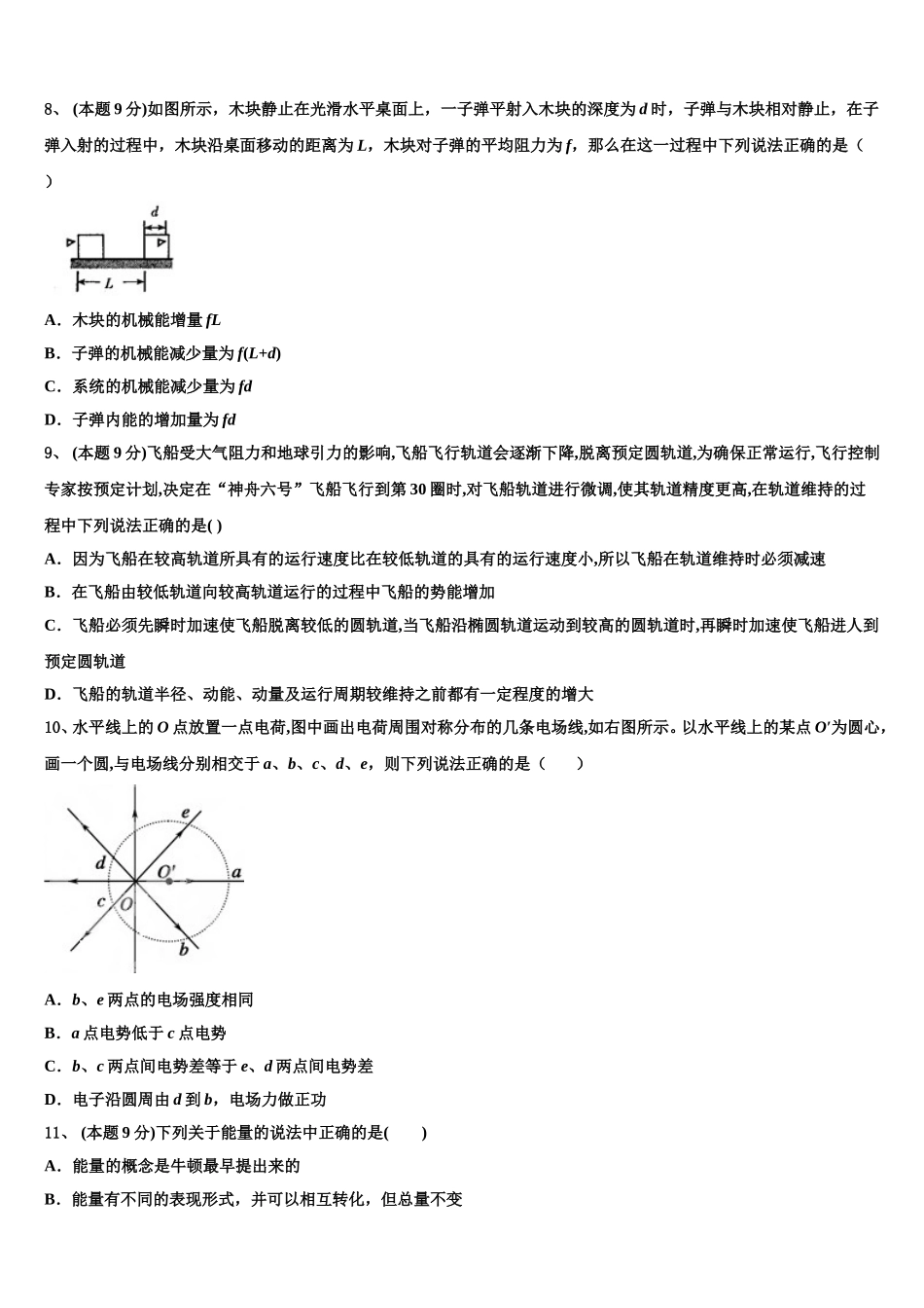 2025年湖南省物理高一下期末质量跟踪监视模拟试题含解析_第3页