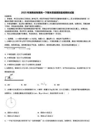 2025年湖南省物理高一下期末质量跟踪监视模拟试题含解析