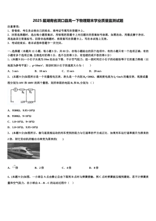 2025届湖南省洞口县高一下物理期末学业质量监测试题含解析