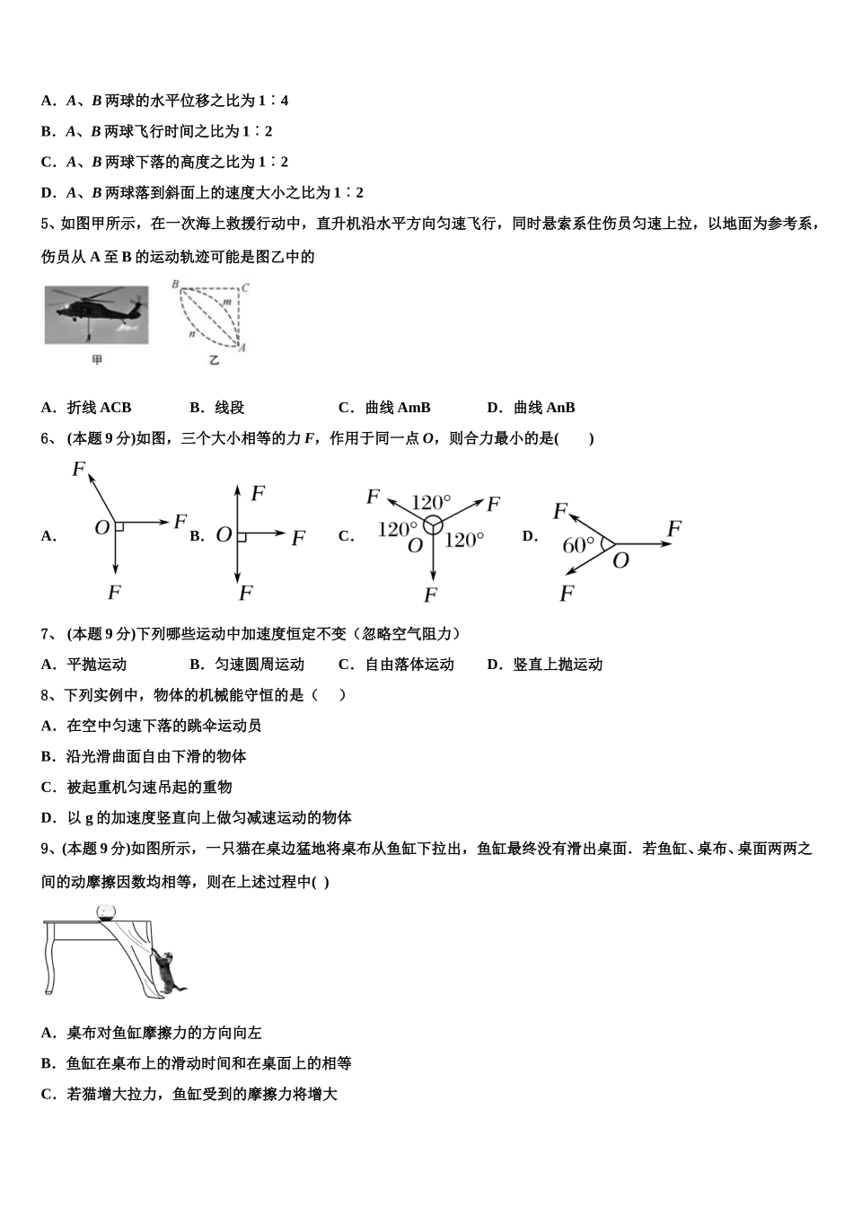 湖南省常德市第一中学2025届物理高一下期末学业质量监测试题含解析_第2页