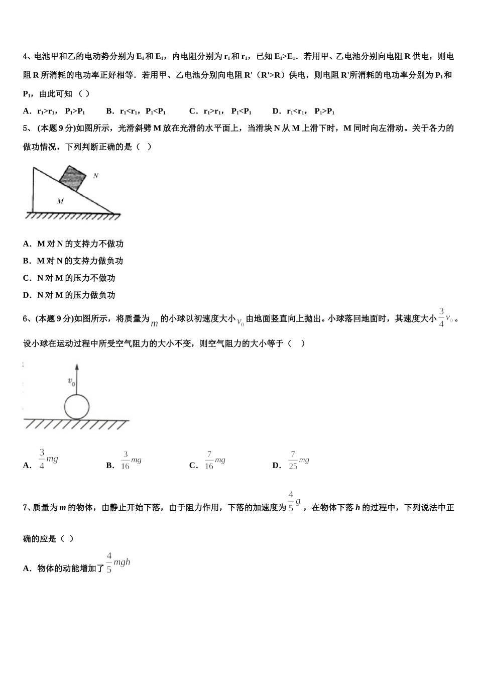 湖南省常德市2024-2025学年物理高一第二学期期末达标检测试题含解析_第2页