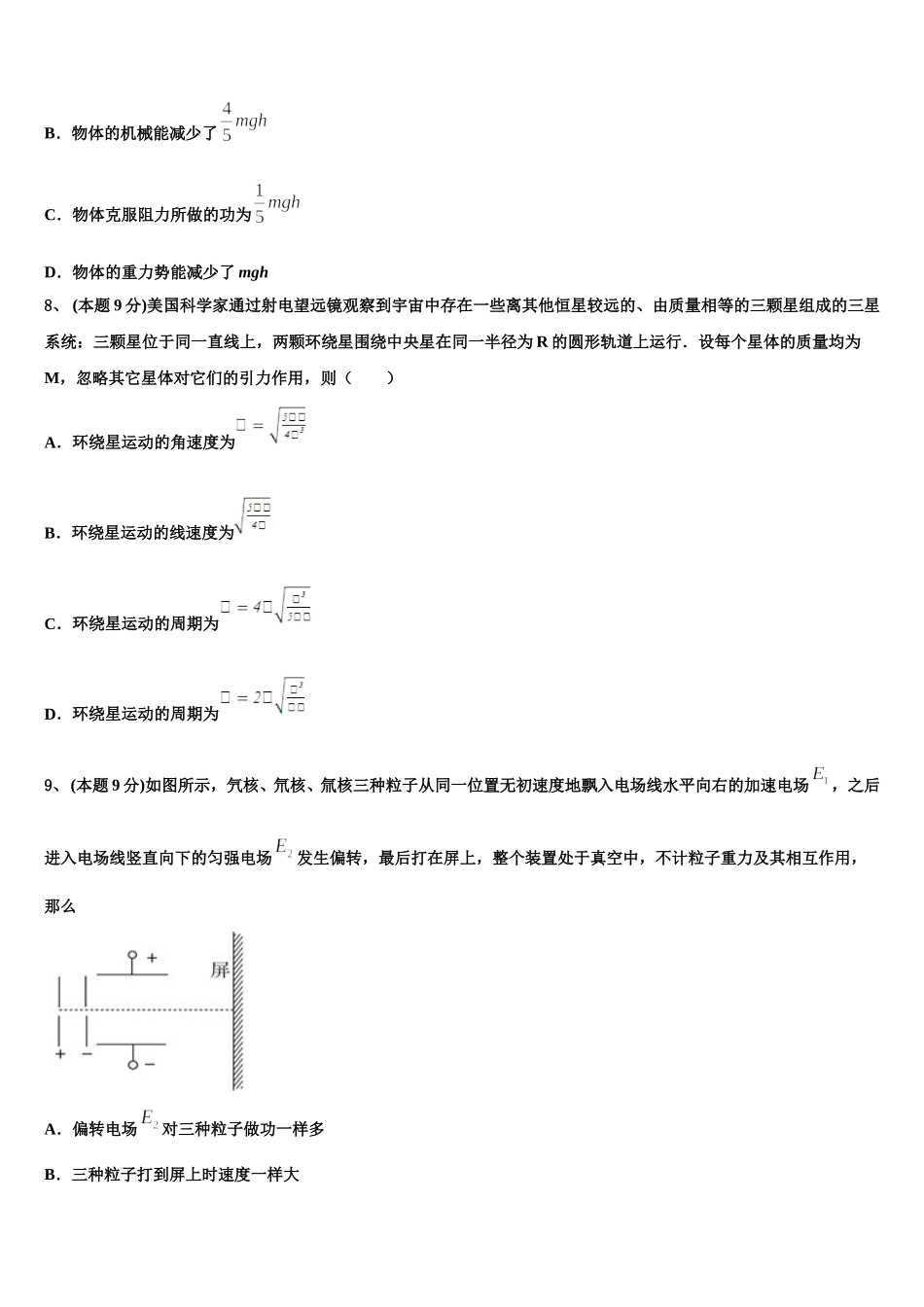 湖南省常德市2024-2025学年物理高一第二学期期末达标检测试题含解析_第3页