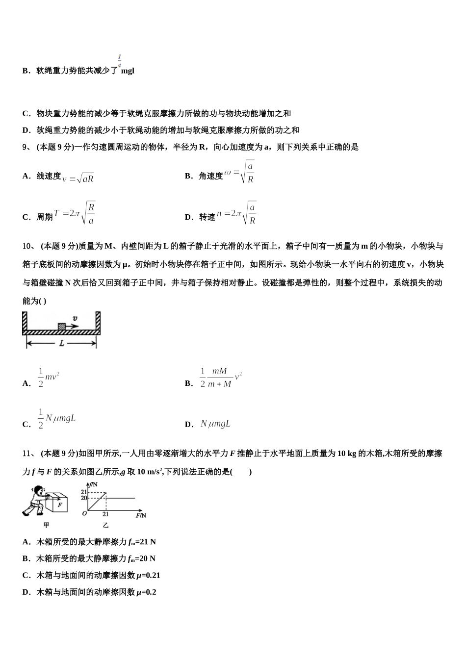 2025届湖南省邵东三中物理高一第二学期期末达标检测模拟试题含解析_第3页