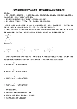 2025届湖南省邵东三中物理高一第二学期期末达标检测模拟试题含解析