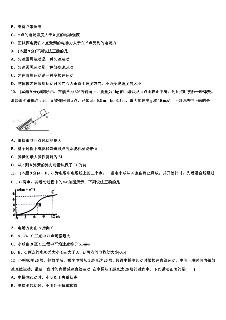 A佳教育大联盟2025年物理高一下期末学业质量监测试题含解析_第3页