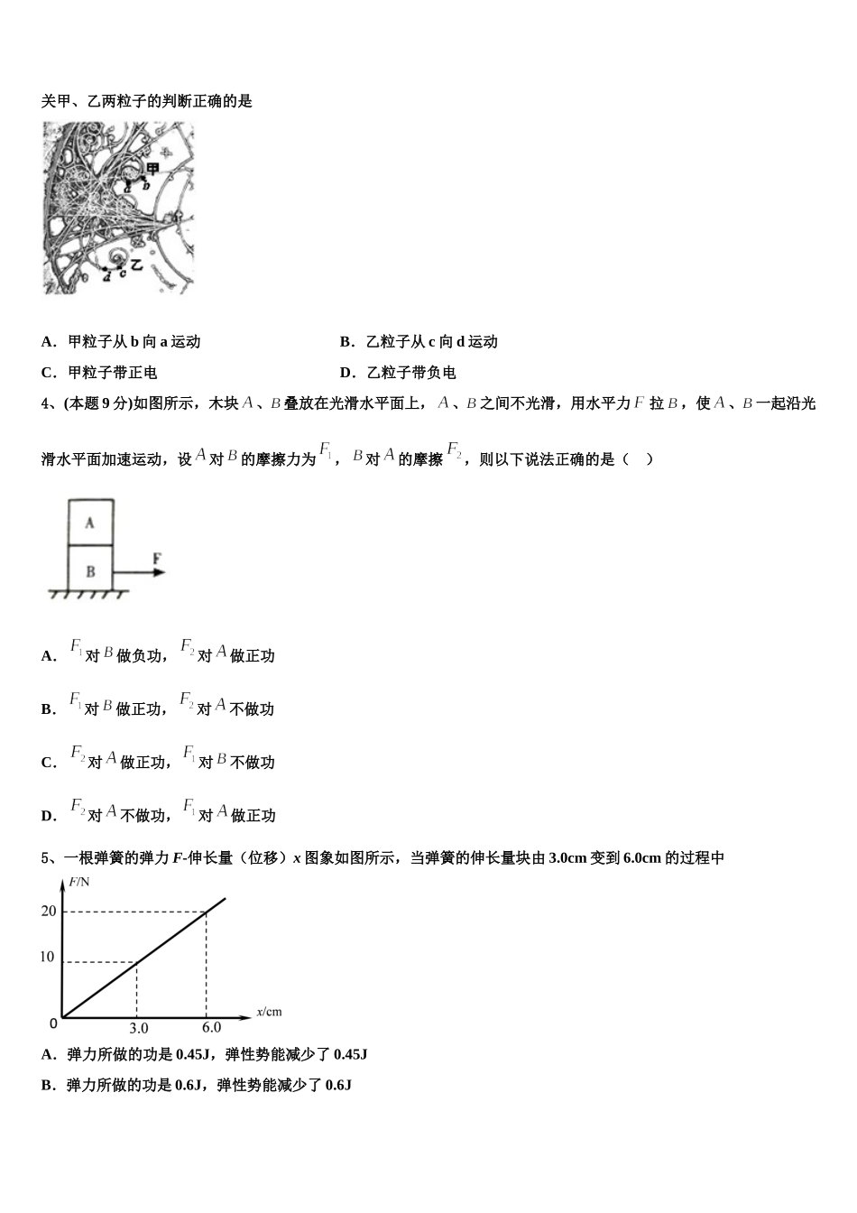 岳阳市重点中学2025年高一物理第二学期期末质量检测模拟试题含解析_第2页