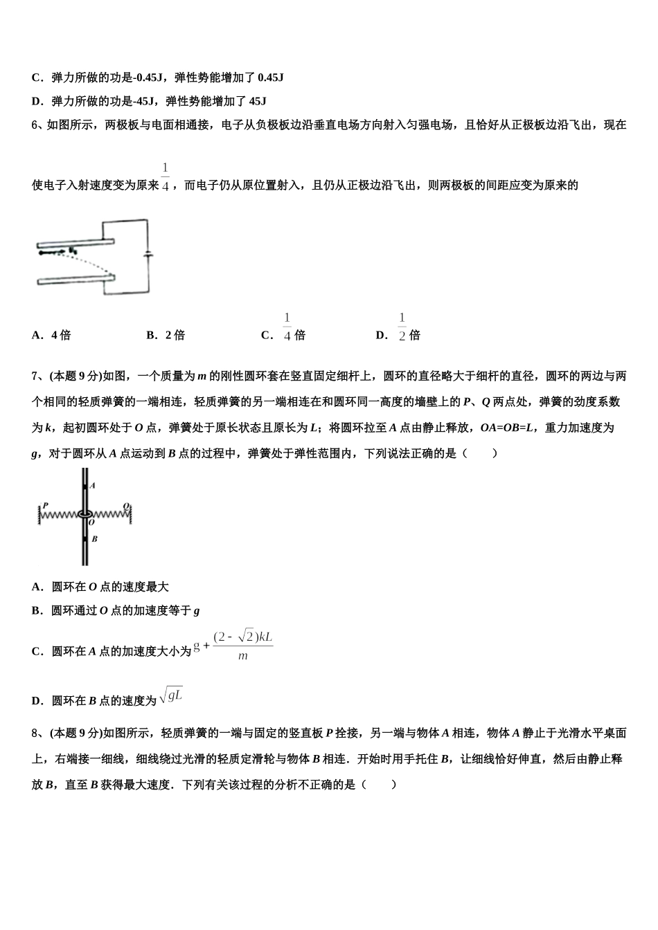 岳阳市重点中学2025年高一物理第二学期期末质量检测模拟试题含解析_第3页