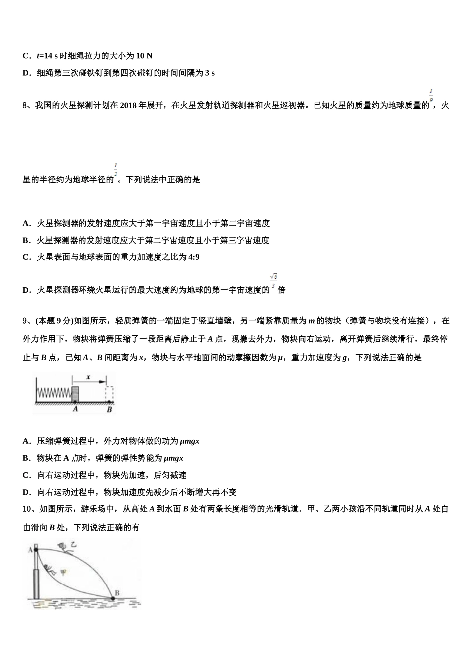 2025年湖南省永州市物理高一第二学期期末质量检测试题含解析_第3页