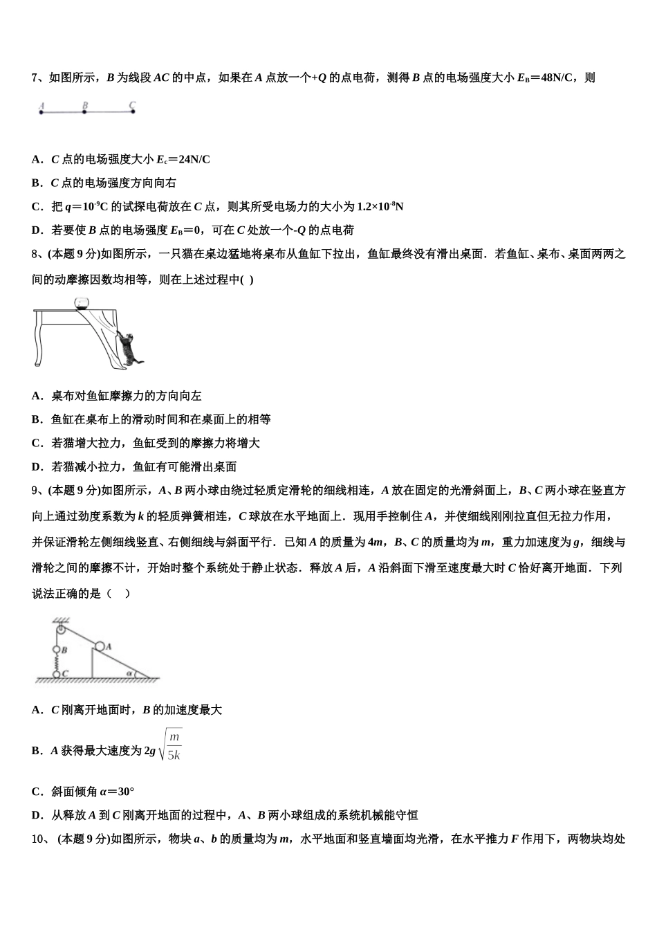 怀化市重点中学2024-2025学年物理高一第二学期期末经典模拟试题含解析_第3页