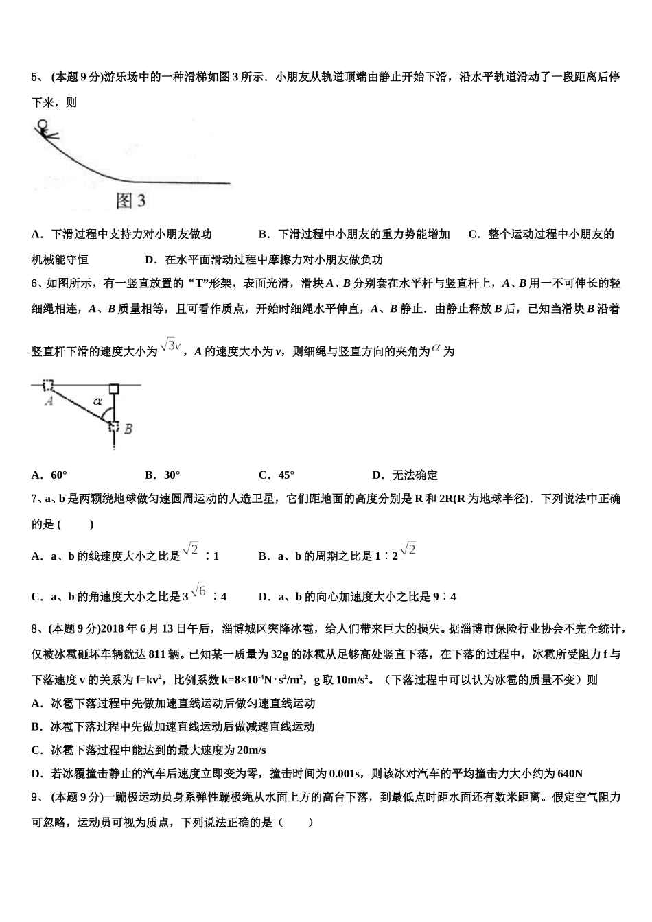 2024-2025学年湖南省邵阳县第一中学高一下物理期末教学质量检测模拟试题含解析_第2页