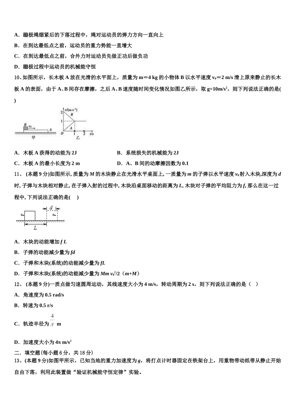 2024-2025学年湖南省邵阳县第一中学高一下物理期末教学质量检测模拟试题含解析_第3页