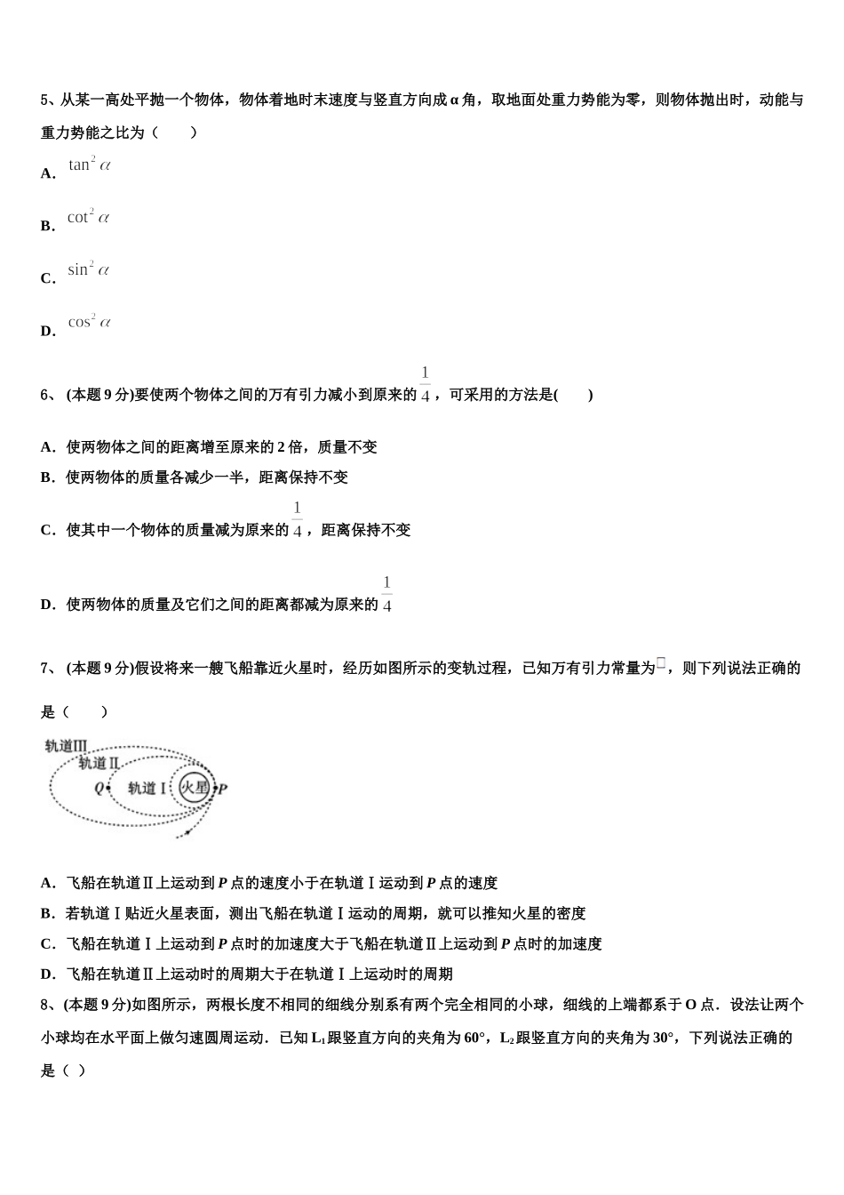 2024-2025学年湖南省邵阳市邵东县第三中物理高一下期末联考试题含解析_第2页