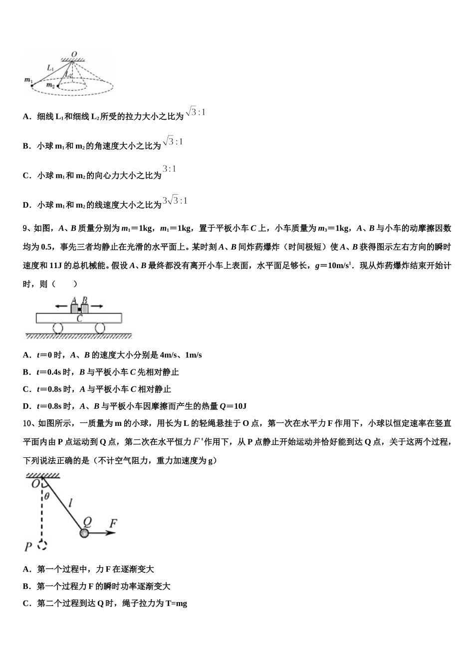 2024-2025学年湖南省邵阳市邵东县第三中物理高一下期末联考试题含解析_第3页
