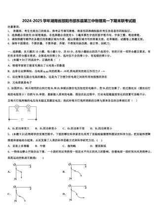 2024-2025学年湖南省邵阳市邵东县第三中物理高一下期末联考试题含解析