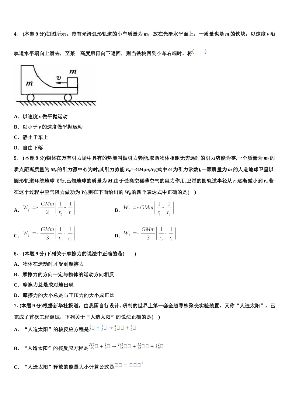 2025届湖南省浏阳市三中物理高一下期末学业水平测试试题含解析_第2页