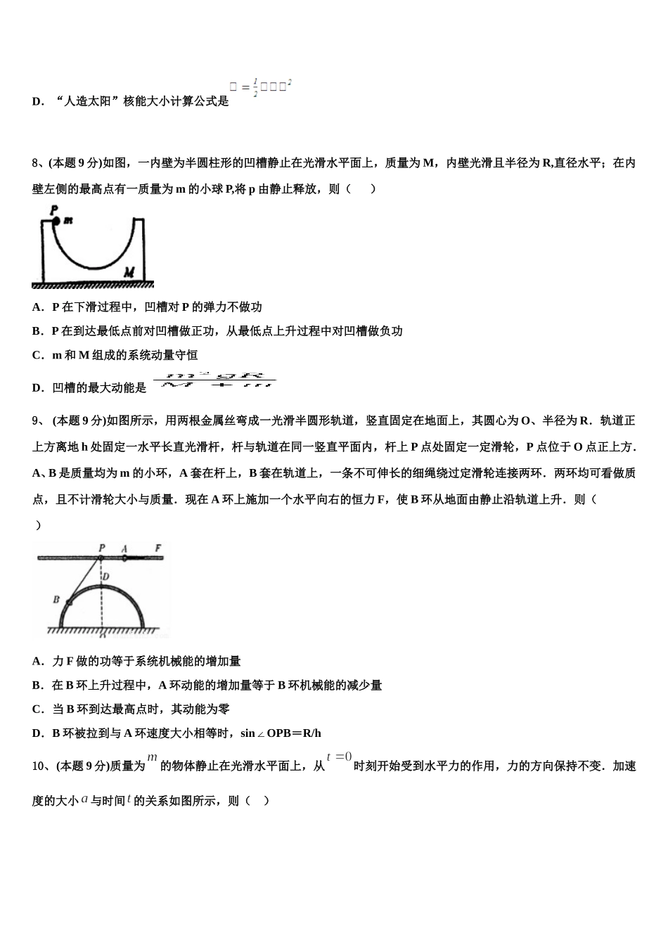 2025届湖南省浏阳市三中物理高一下期末学业水平测试试题含解析_第3页