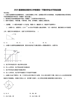 2025届湖南省浏阳市三中物理高一下期末学业水平测试试题含解析