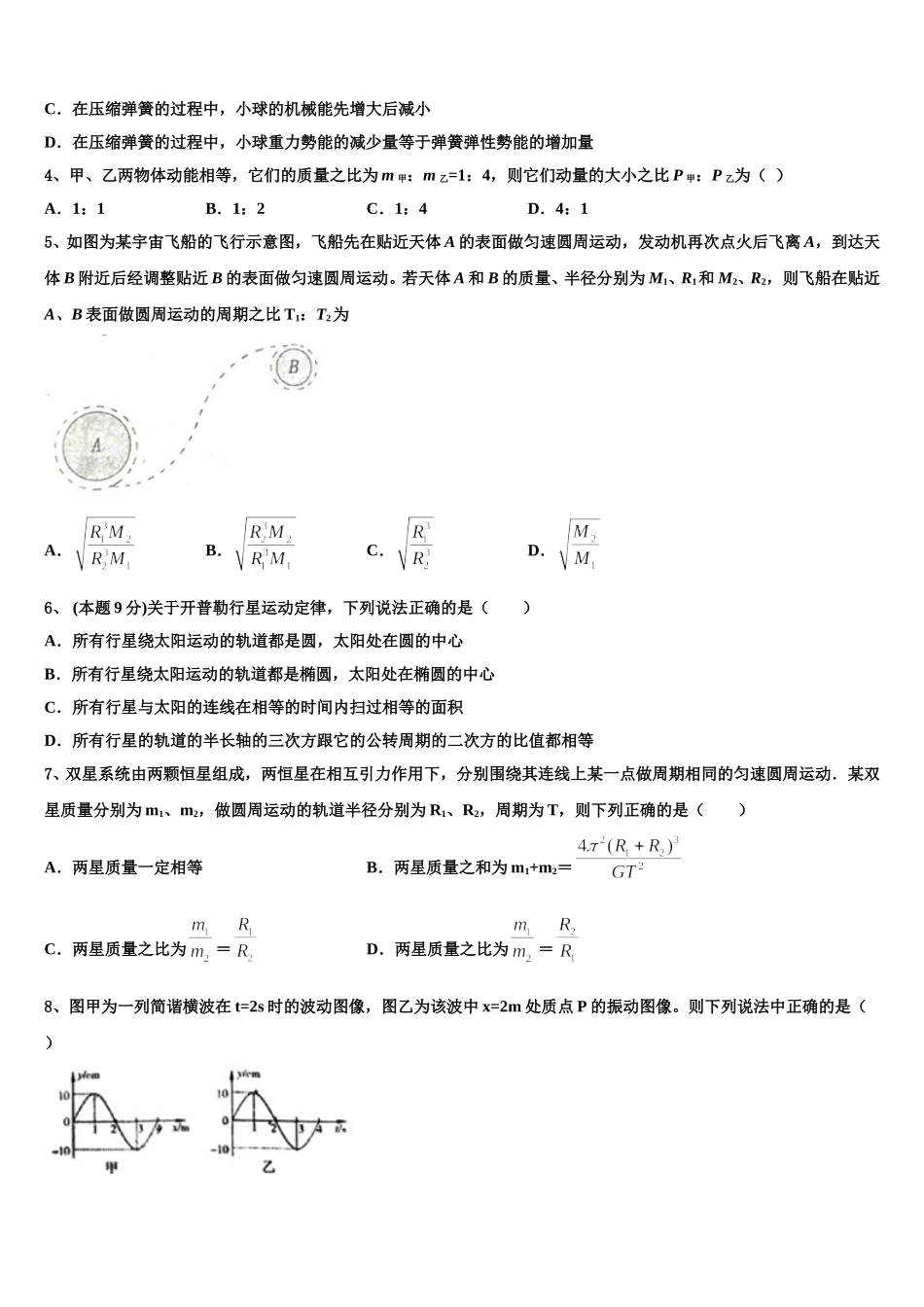 2025届湖南省岳阳市第五中学等物理高一第二学期期末检测试题含解析_第2页