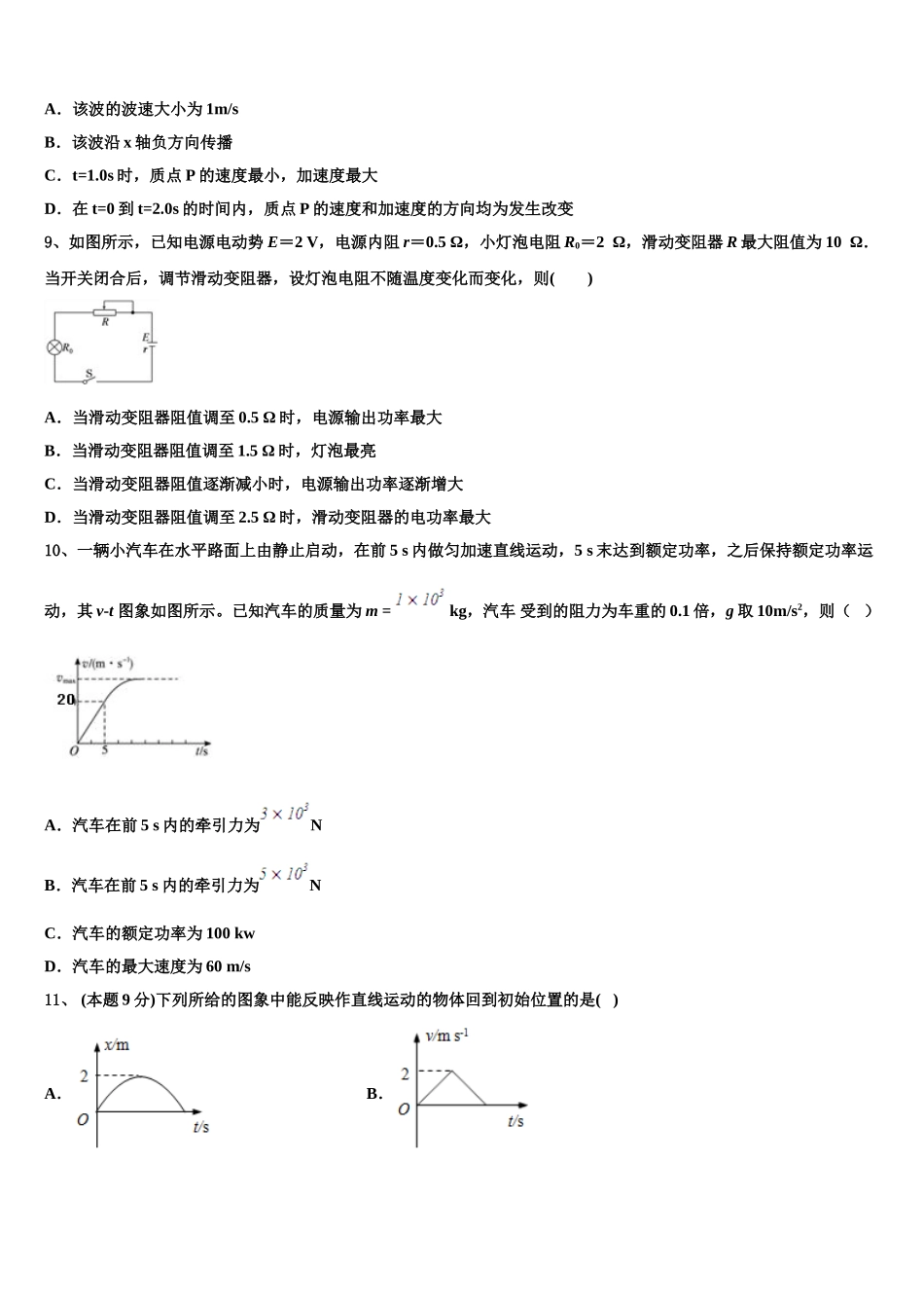 2025届湖南省岳阳市第五中学等物理高一第二学期期末检测试题含解析_第3页