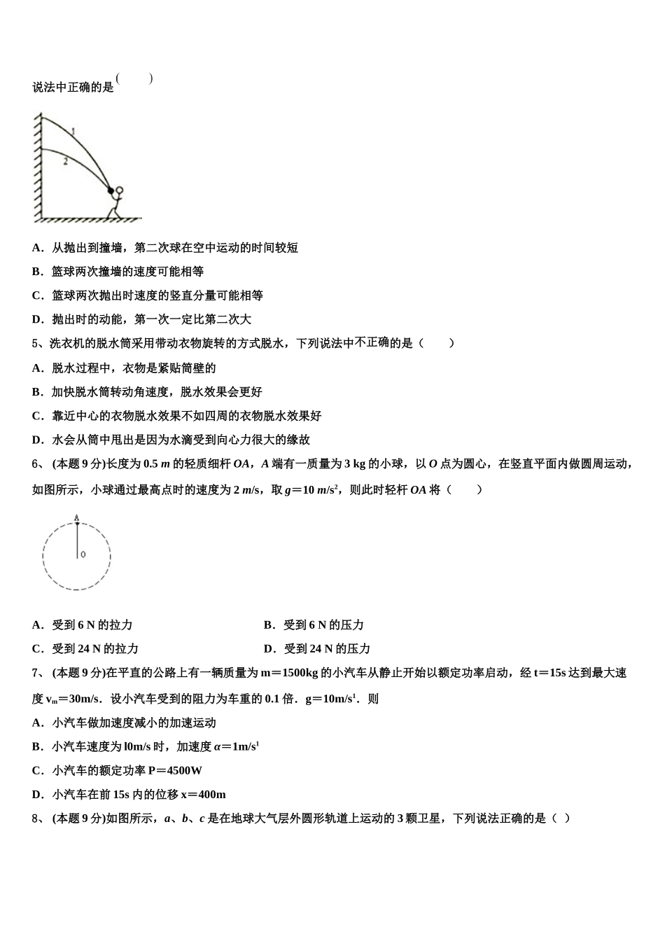 湖南衡阳正源学校2024-2025学年物理高一第二学期期末教学质量检测模拟试题含解析_第2页