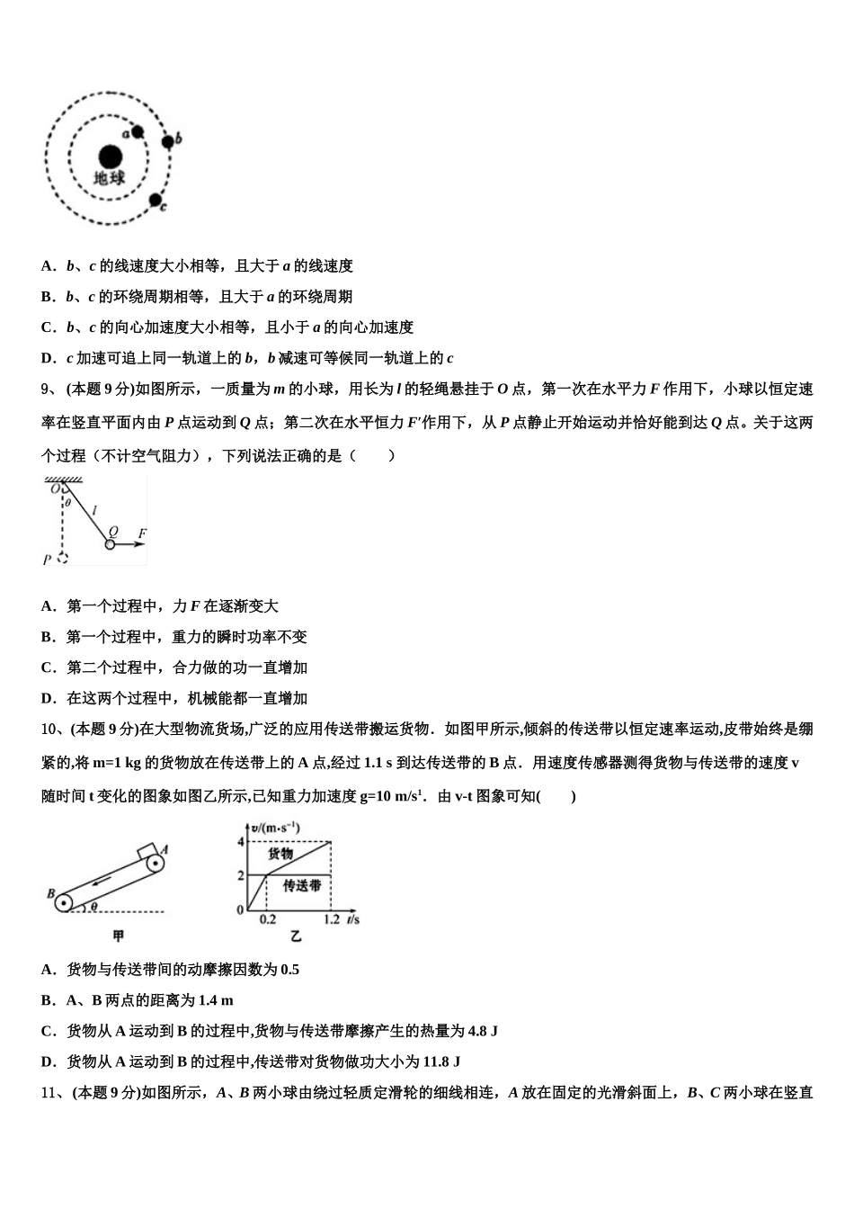 湖南衡阳正源学校2024-2025学年物理高一第二学期期末教学质量检测模拟试题含解析_第3页