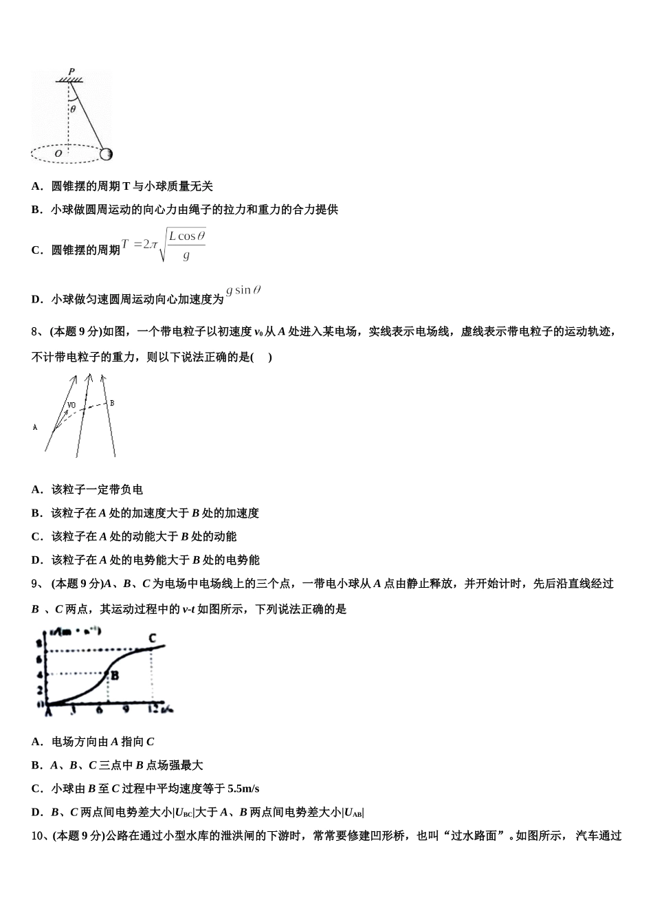 2025届湖南省雅礼洋湖中学物理高一第二学期期末学业质量监测模拟试题含解析_第3页