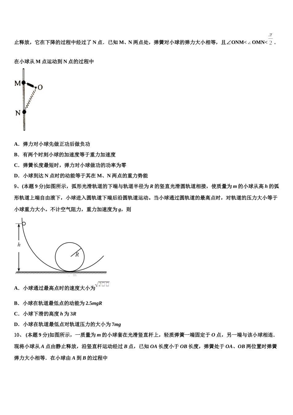 湖南省张家界市2025届高一下物理期末教学质量检测模拟试题含解析_第3页
