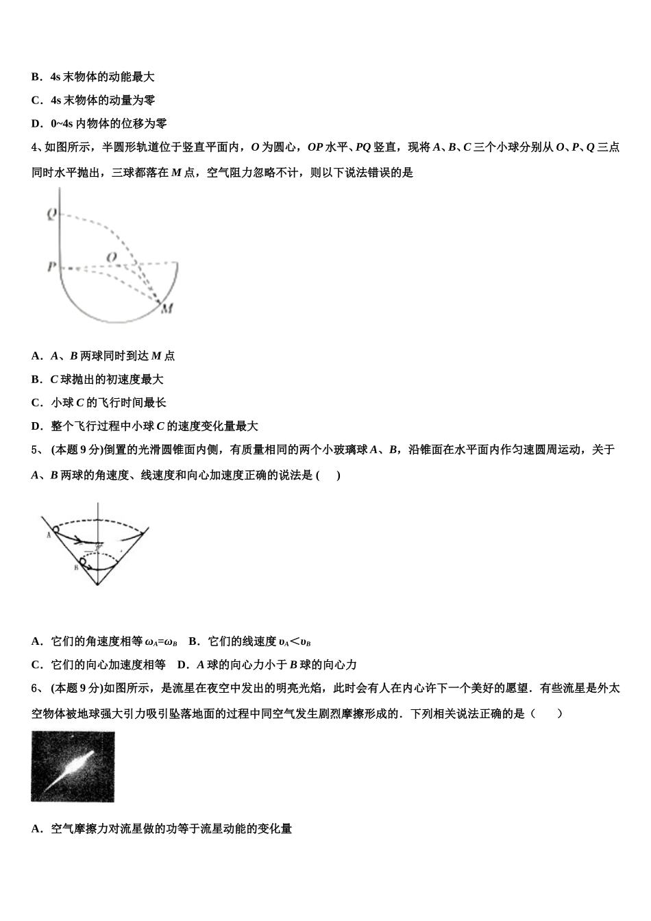 2025届湖南省隆回县高一下物理期末统考模拟试题含解析_第2页