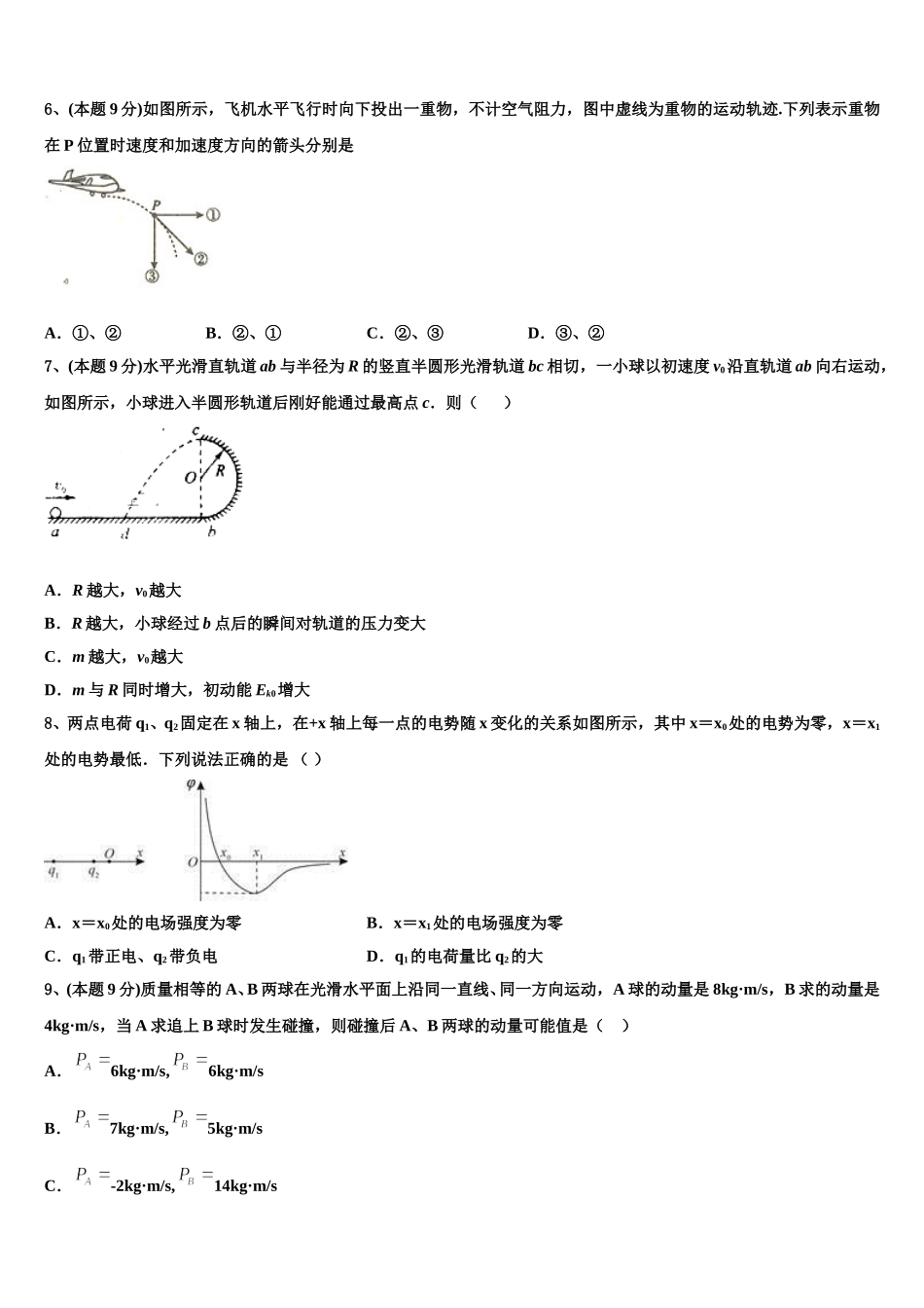 2024-2025学年湖南省株洲市茶陵县第二中学物理高一第二学期期末综合测试模拟试题含解析_第2页