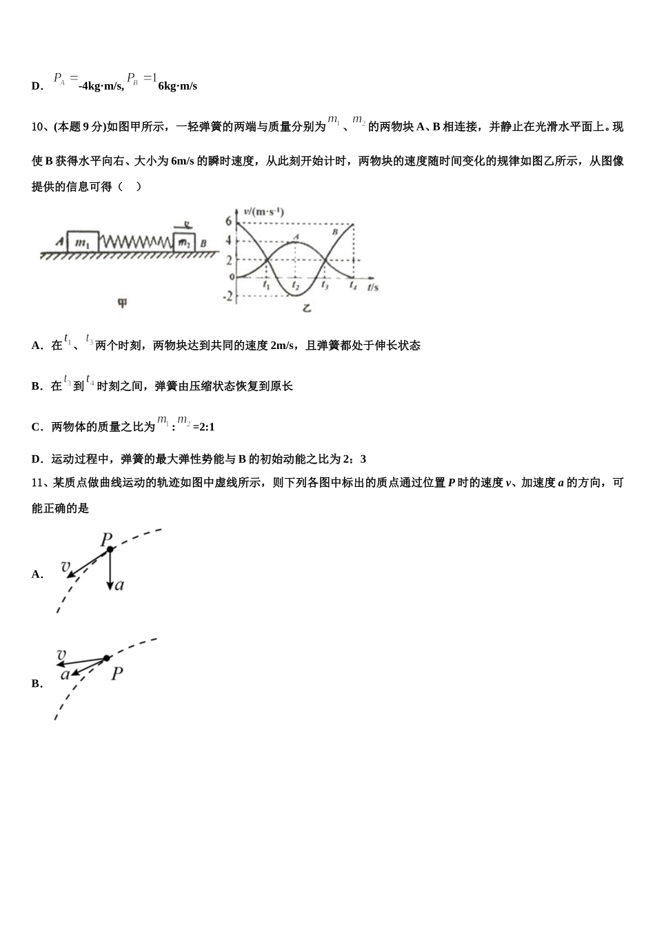2024-2025学年湖南省株洲市茶陵县第二中学物理高一第二学期期末综合测试模拟试题含解析_第3页