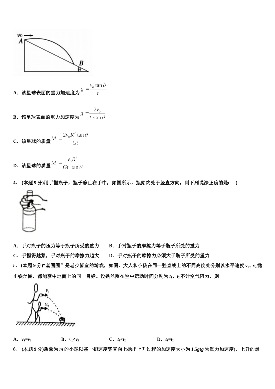 湖南省永州市祁阳一中2024-2025学年高一下物理期末学业水平测试试题含解析_第2页