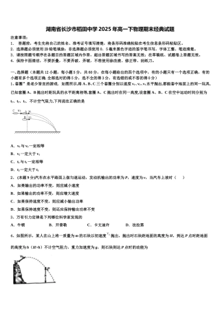 湖南省长沙市稻田中学2025年高一下物理期末经典试题含解析