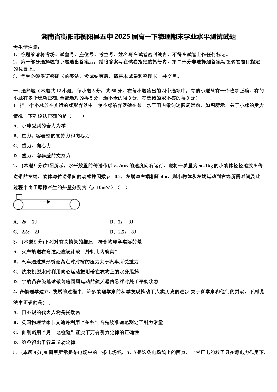 湖南省衡阳市衡阳县五中2025届高一下物理期末学业水平测试试题含解析_第1页