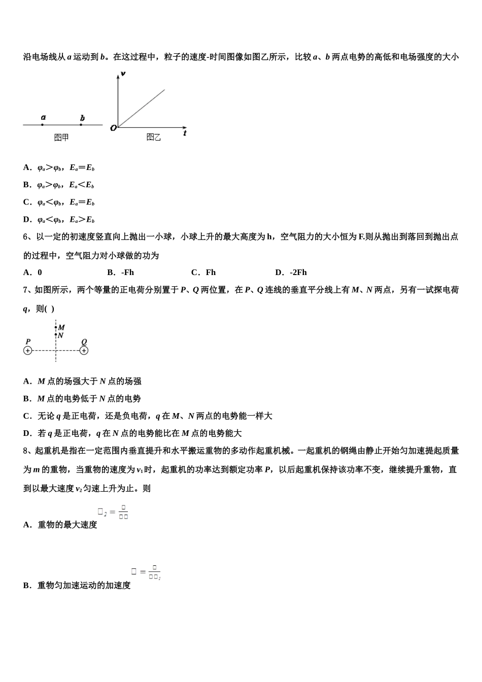 湖南省衡阳市衡阳县五中2025届高一下物理期末学业水平测试试题含解析_第2页