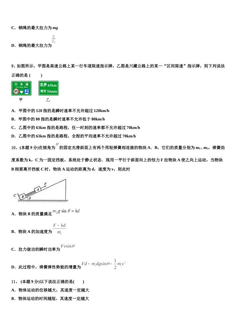 湖南省衡阳市衡阳县五中2025届高一下物理期末学业水平测试试题含解析_第3页