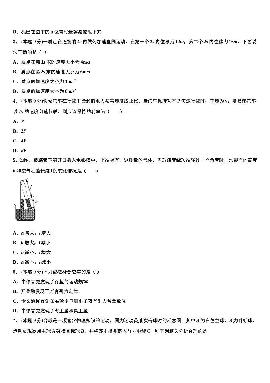 2025届湖南省株洲市第二中学物理高一下期末学业水平测试模拟试题含解析_第2页